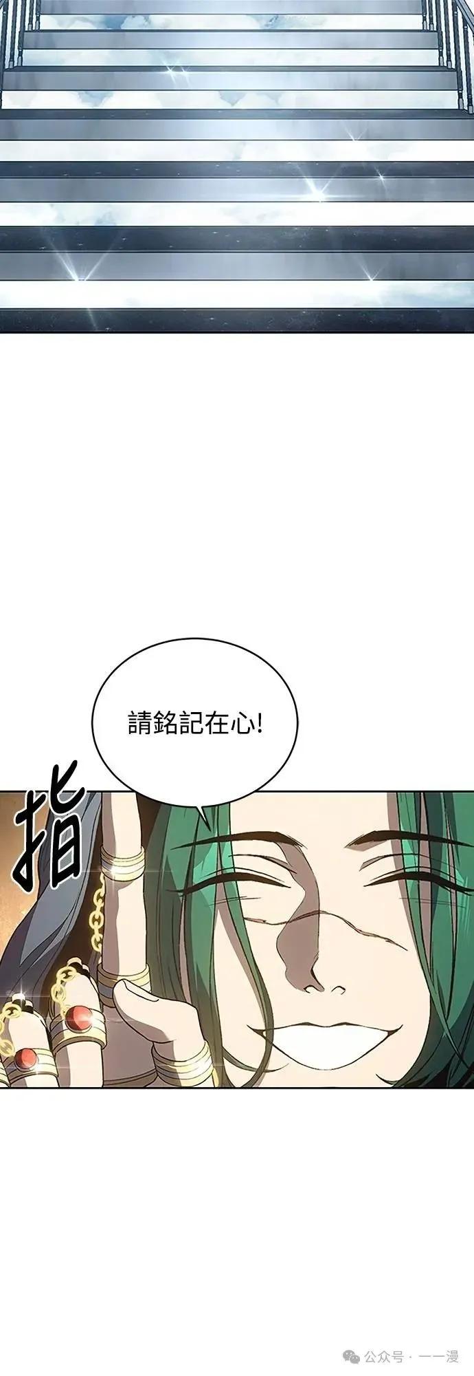 《魔王退休计划》第52集 第30页