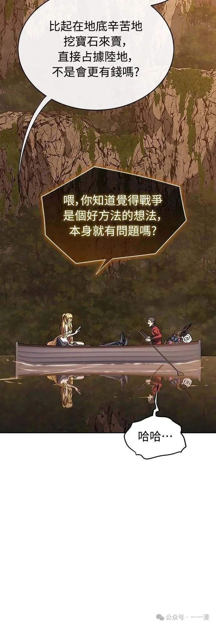 《魔王退休计划》第52集 第42页