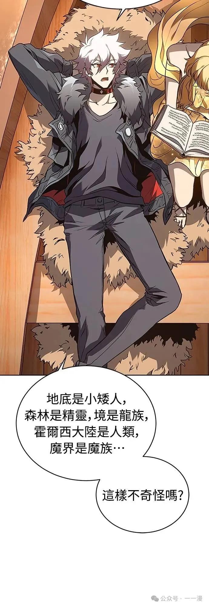 《魔王退休计划》第52集 第44页