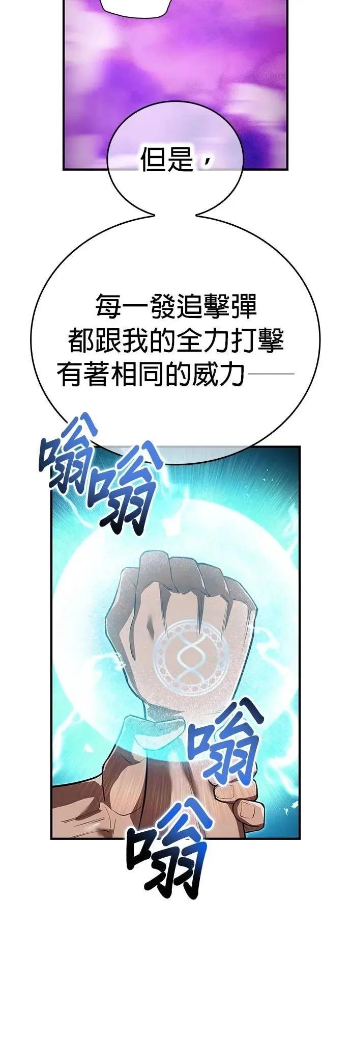 《我是最强超越者》第52集 第45页