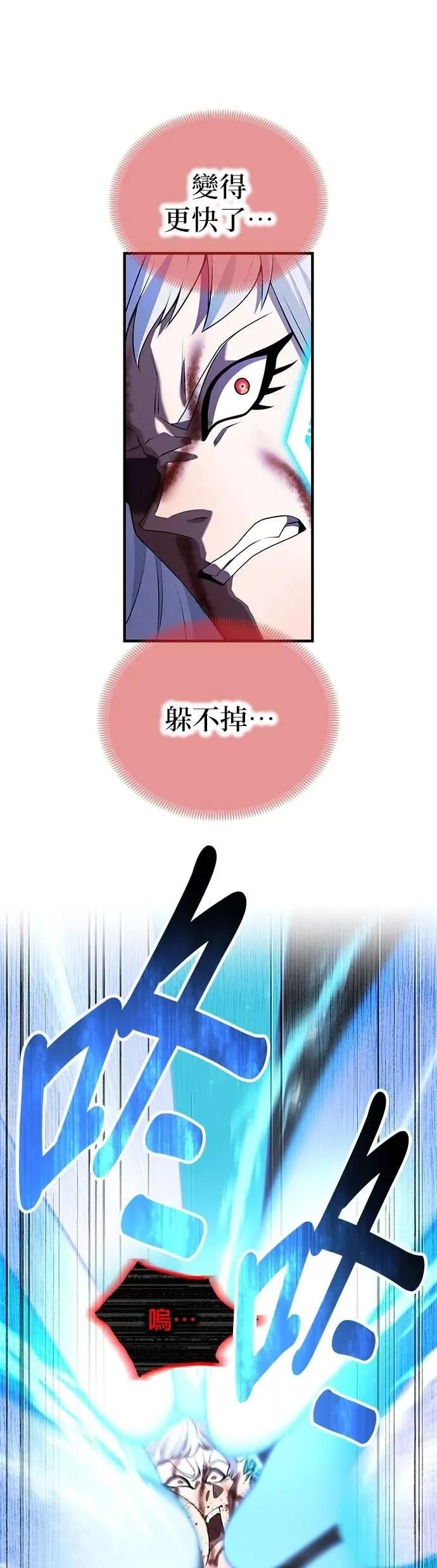 《我是最强超越者》第52集 第29页