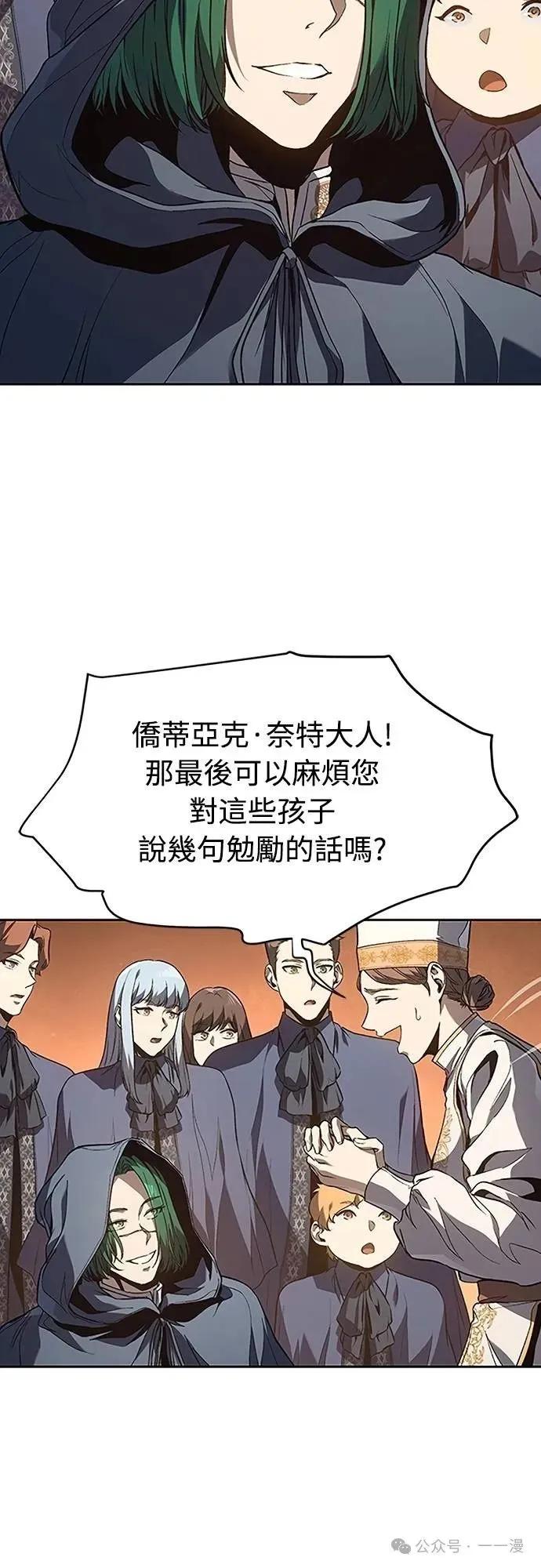 《魔王退休计划》第52集 第26页