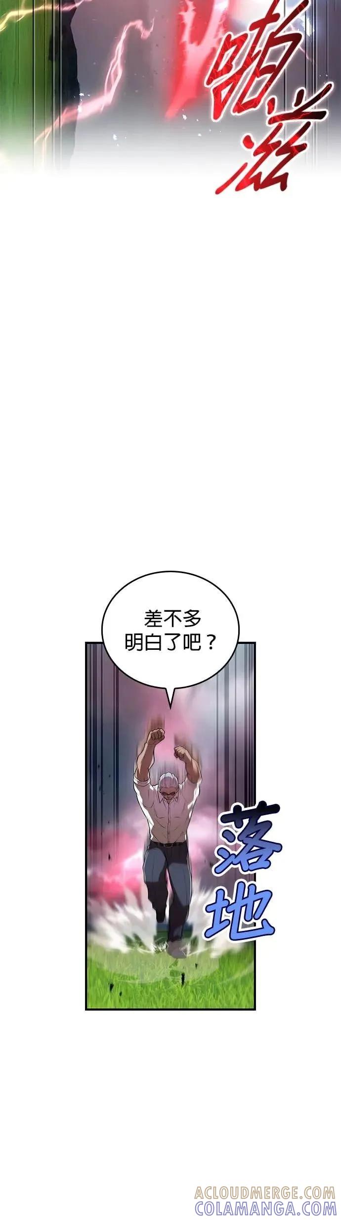 《我是最强超越者》第52集 第25页