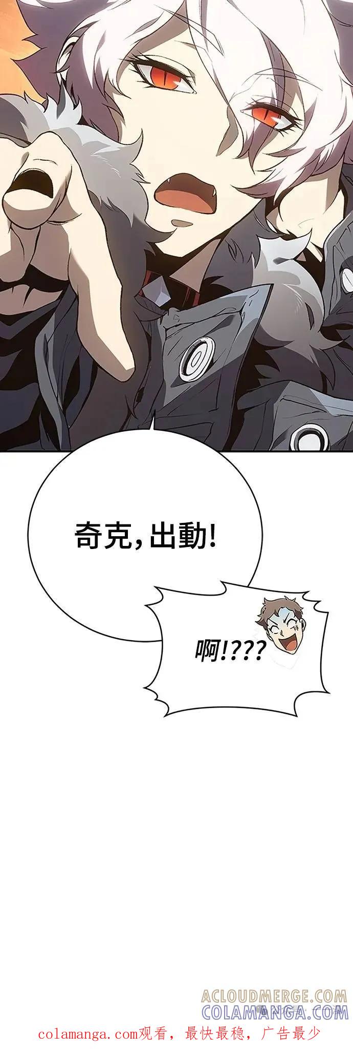 《魔王退休计划》第52集 第79页