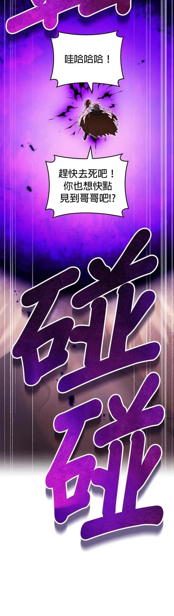 《我是最强超越者》第52集 第69页