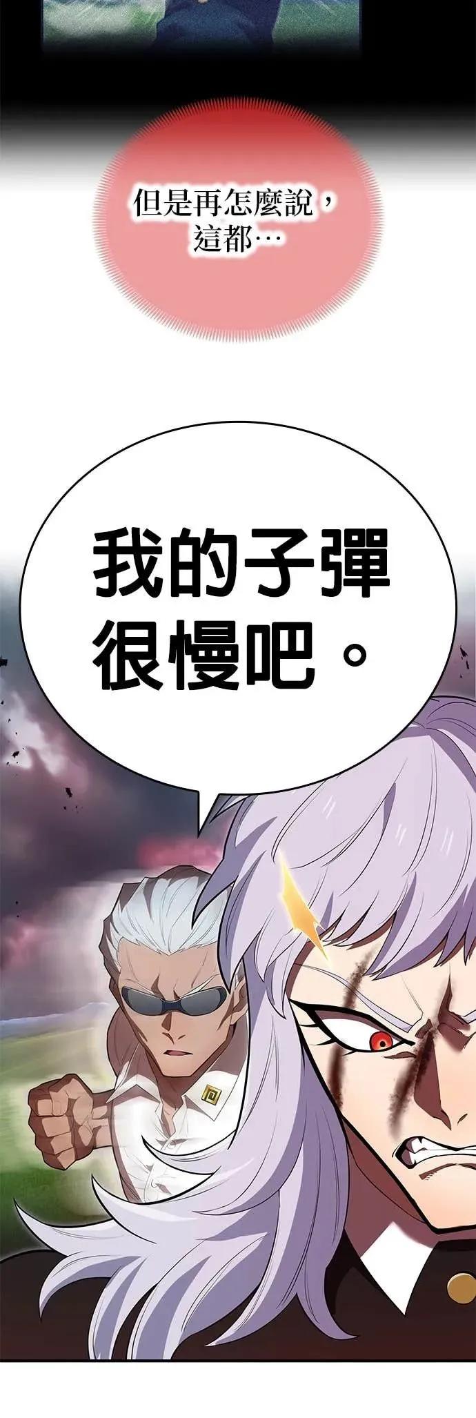 《我是最强超越者》第52集 第11页