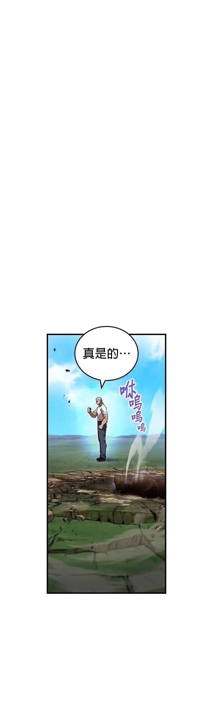 《我是最强超越者》第52集 第53页