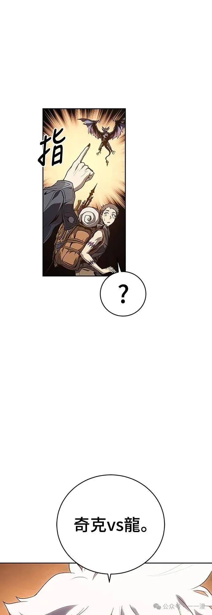 《魔王退休计划》第52集 第78页