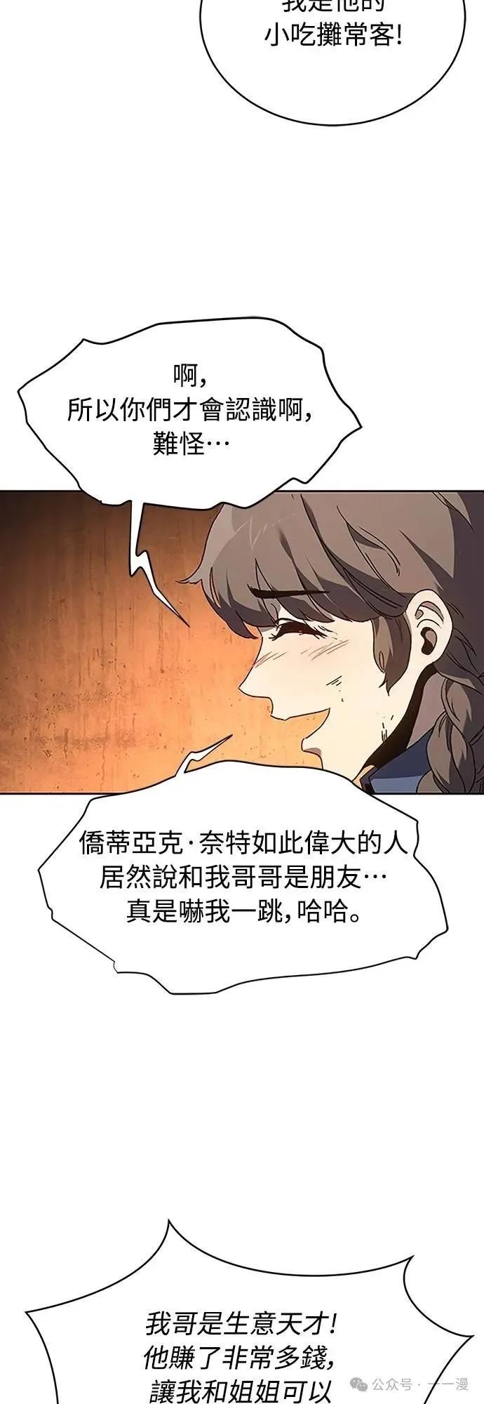 《魔王退休计划》第52集 第21页