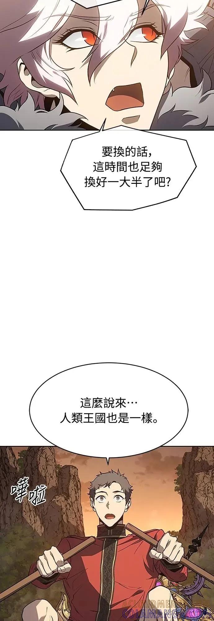 《魔王退休计划》第52集 第46页