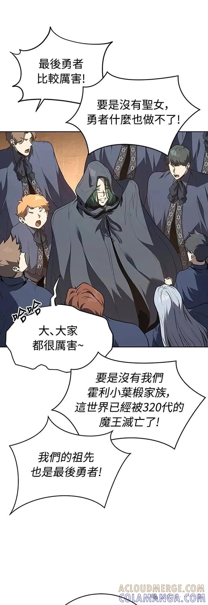 《魔王退休计划》第52集 第10页