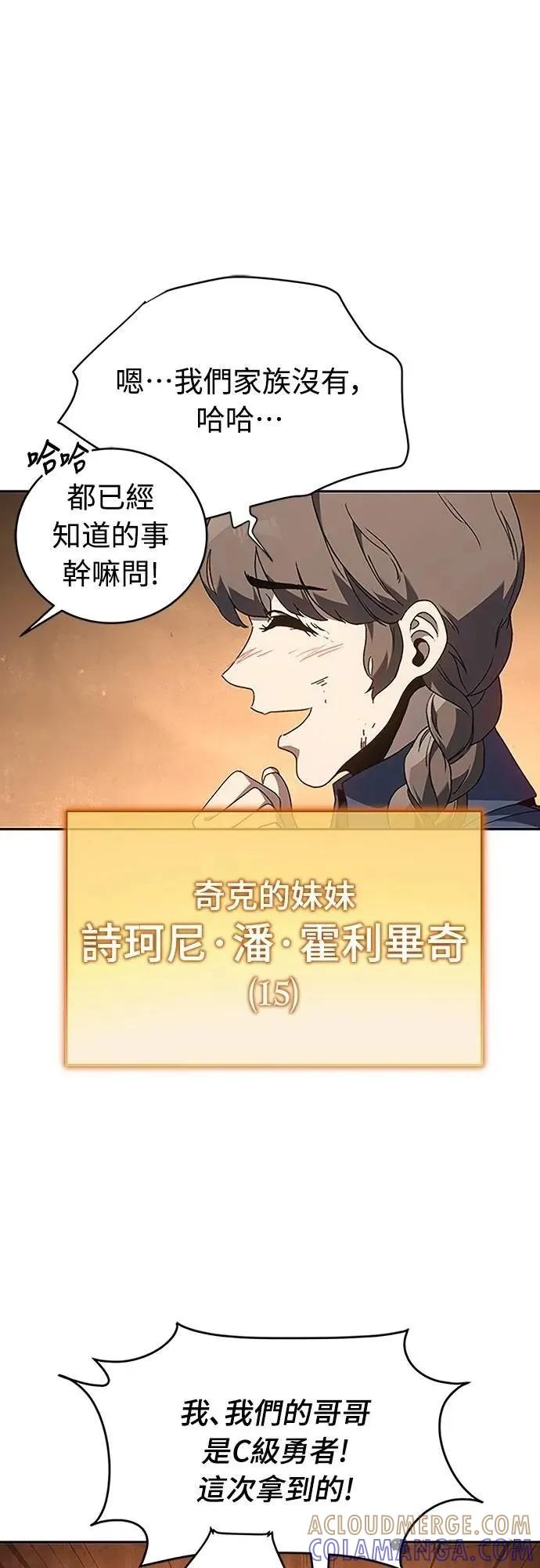 《魔王退休计划》第52集 第13页