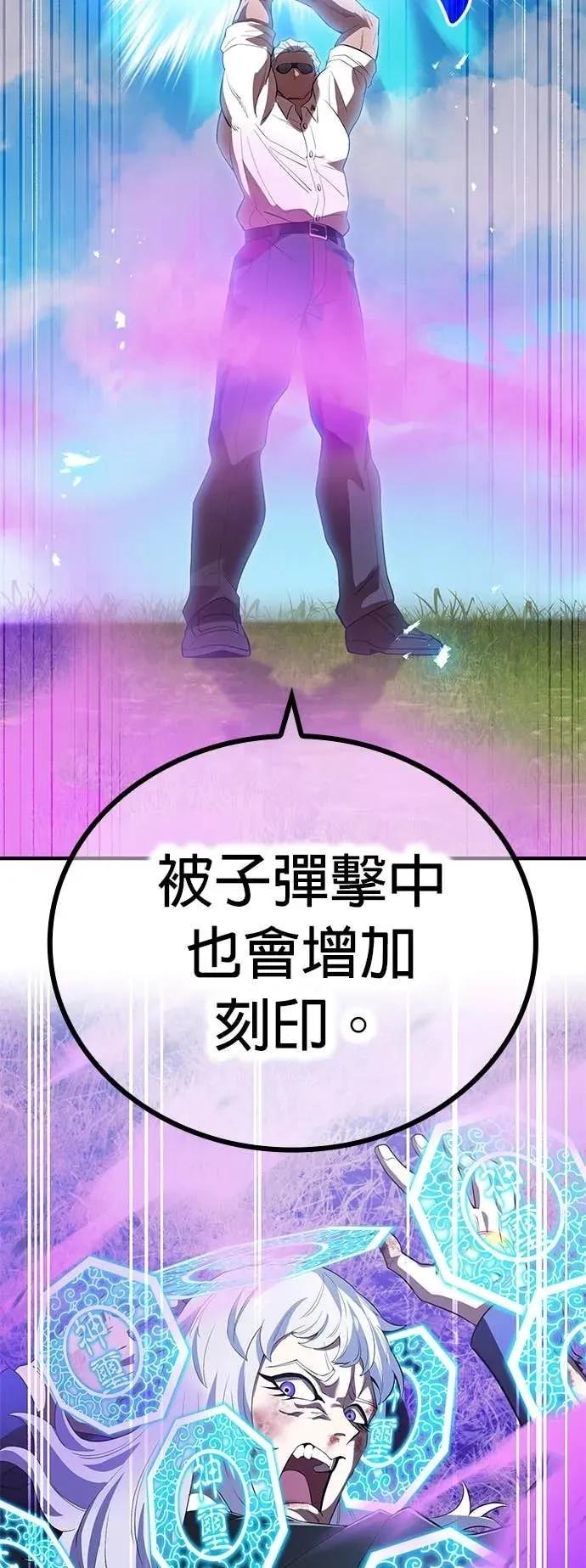 《我是最强超越者》第52集 第47页