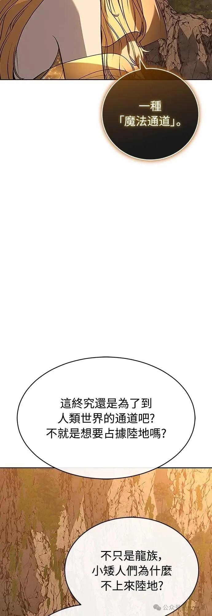 《魔王退休计划》第52集 第41页