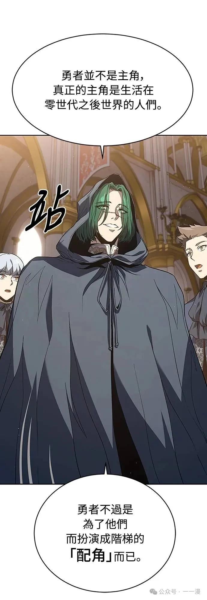 《魔王退休计划》第52集 第27页