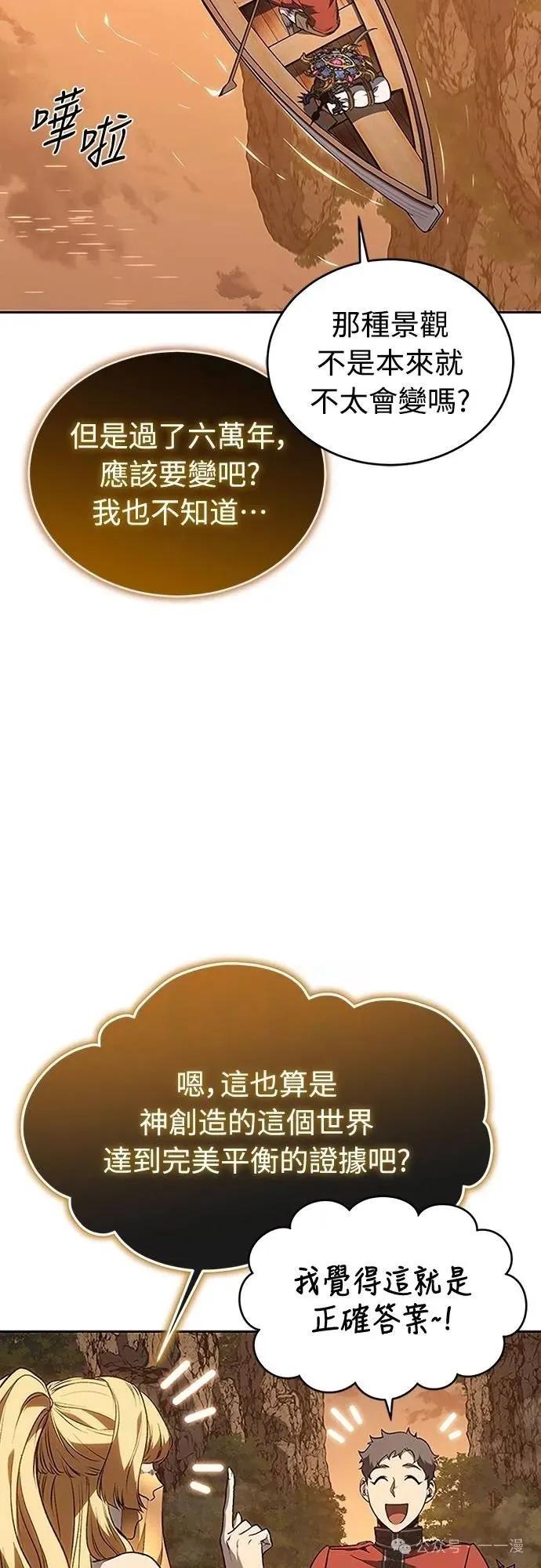 《魔王退休计划》第52集 第48页