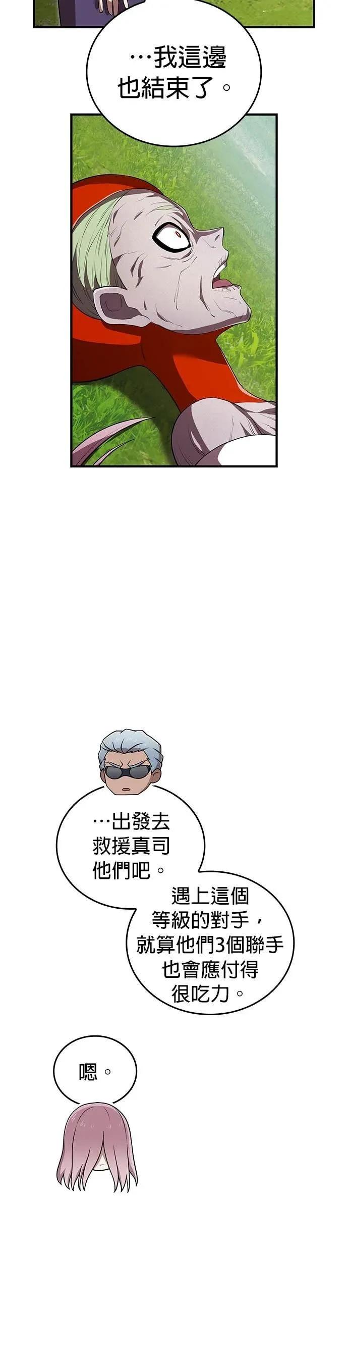 《我是最强超越者》第52集 第66页