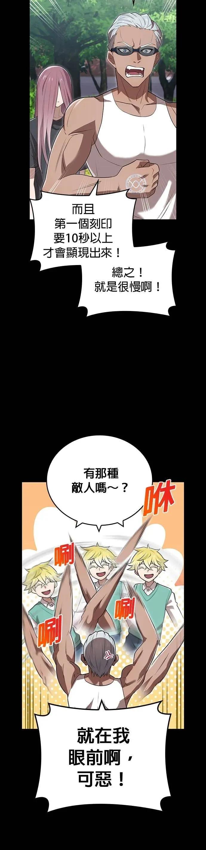 《我是最强超越者》第52集 第56页
