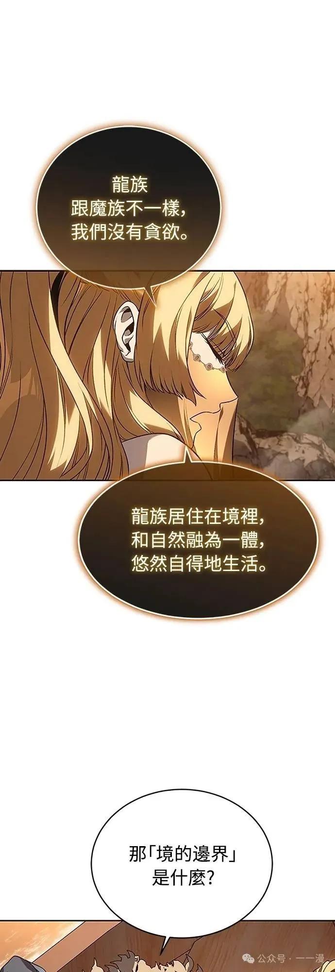 《魔王退休计划》第52集 第39页