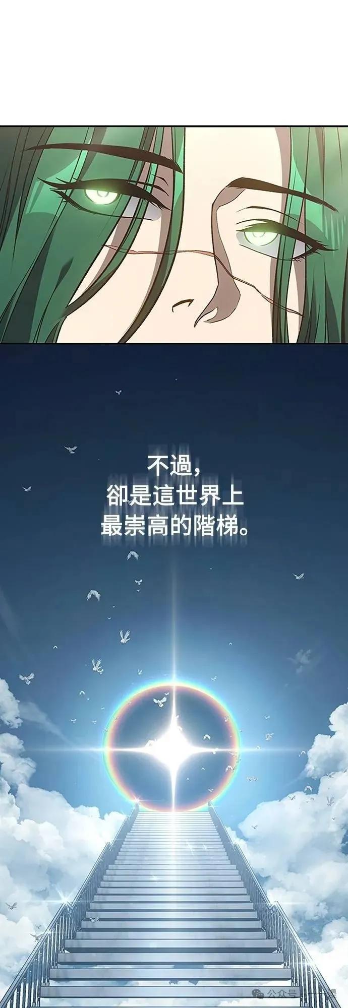 《魔王退休计划》第52集 第29页