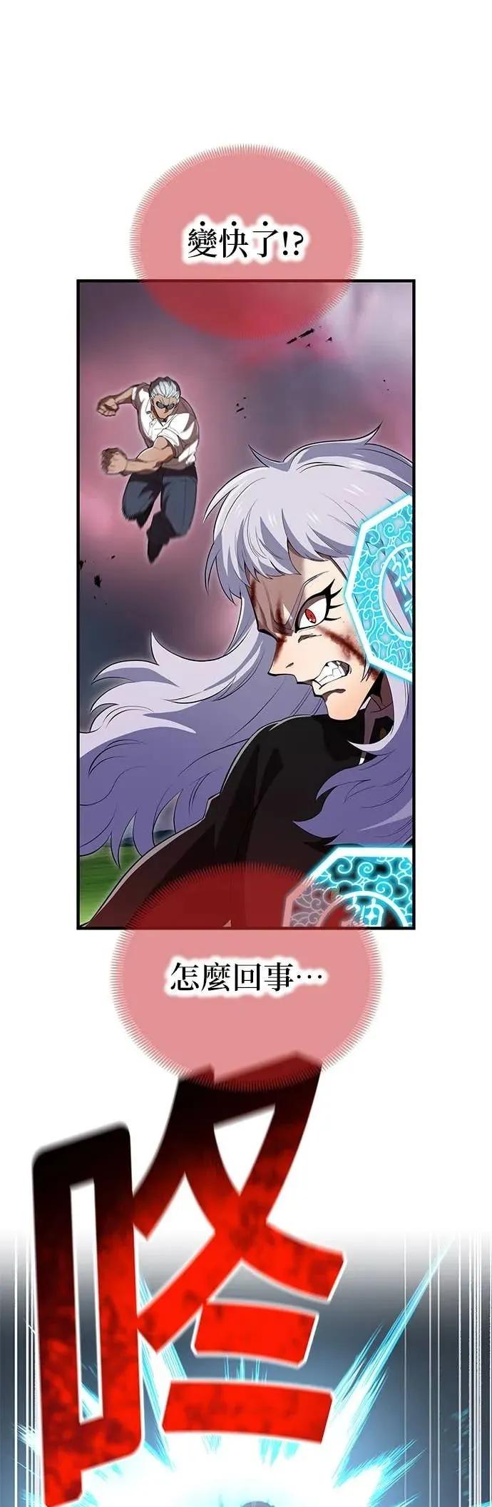《我是最强超越者》第52集 第21页