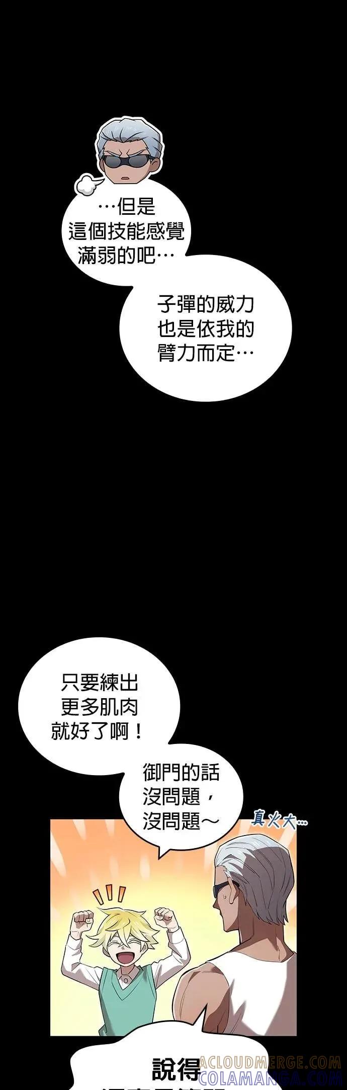 《我是最强超越者》第52集 第58页