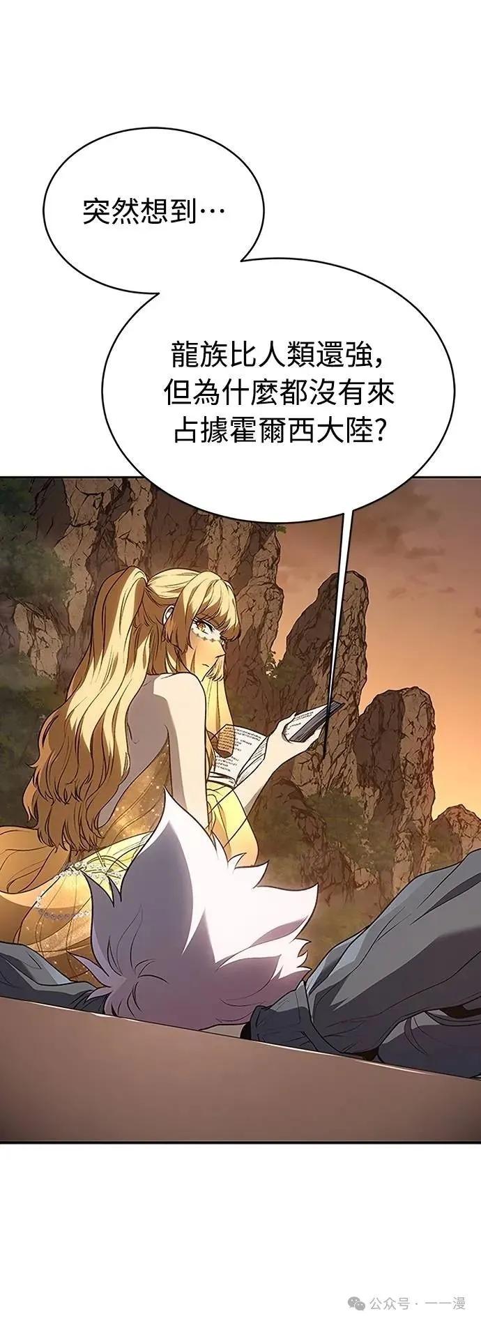 《魔王退休计划》第52集 第38页