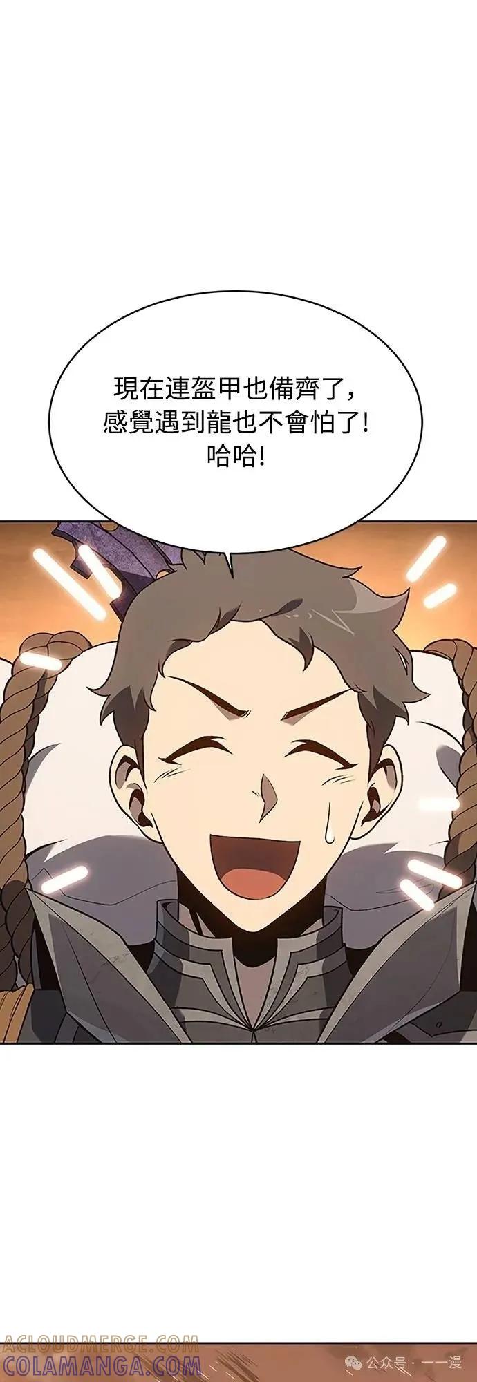 《魔王退休计划》第52集 第73页