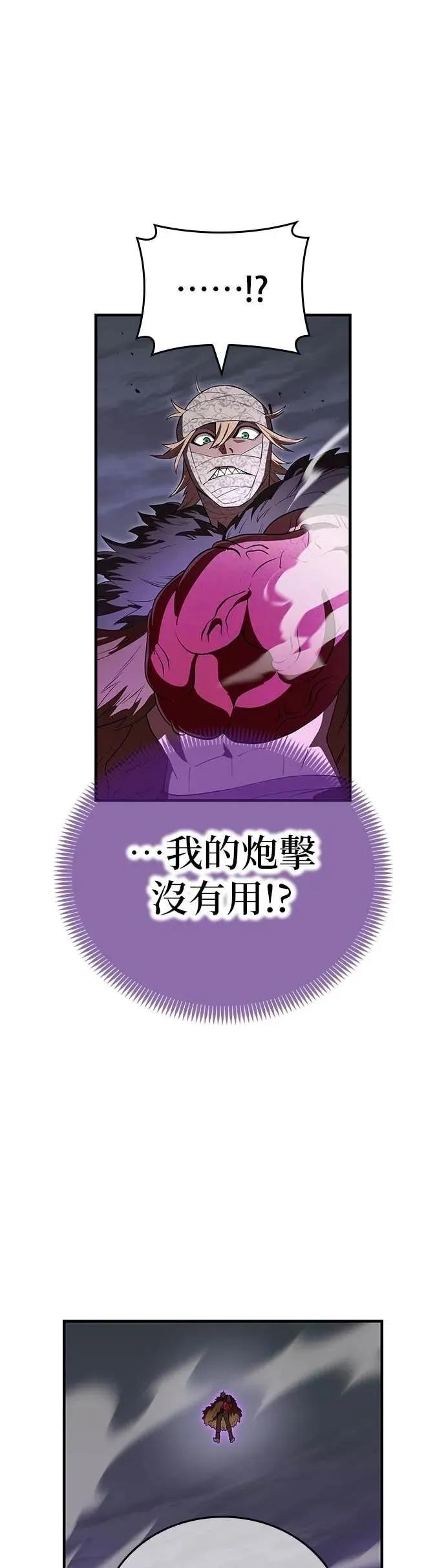 《我是最强超越者》第53集 第45页