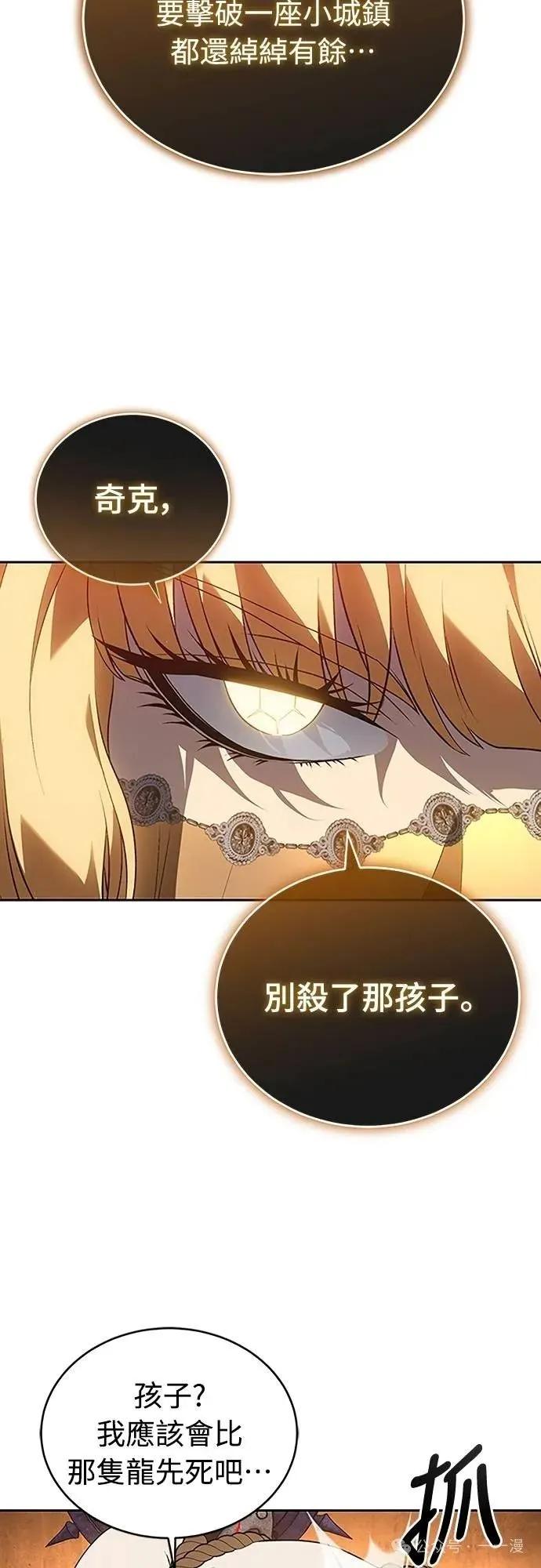 《魔王退休计划》第53集 第8页