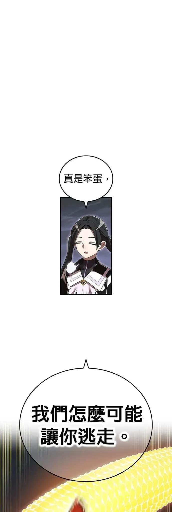 《我是最强超越者》第53集 第54页