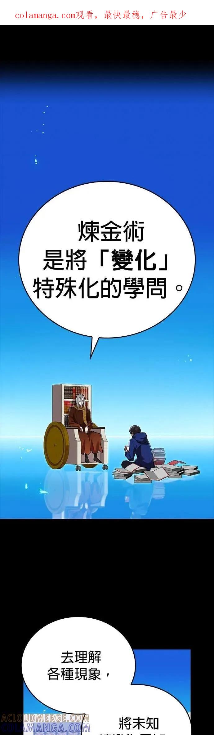 《我是最强超越者》第53集 第1页