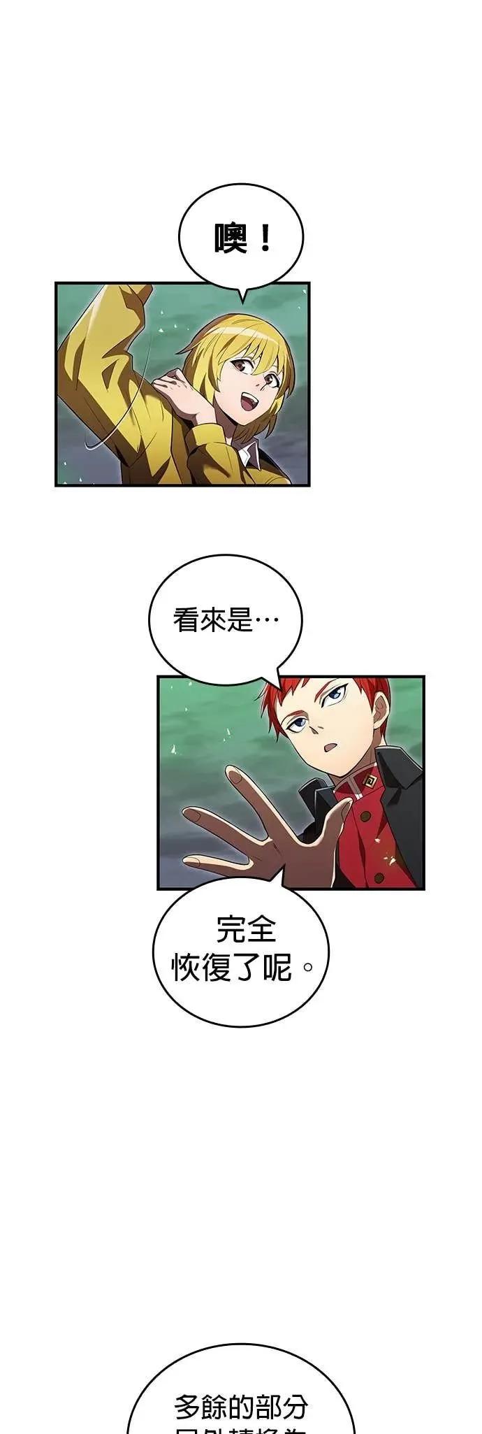 《我是最强超越者》第53集 第48页