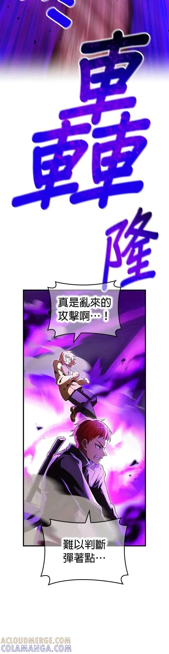 《我是最强超越者》第53集 第10页