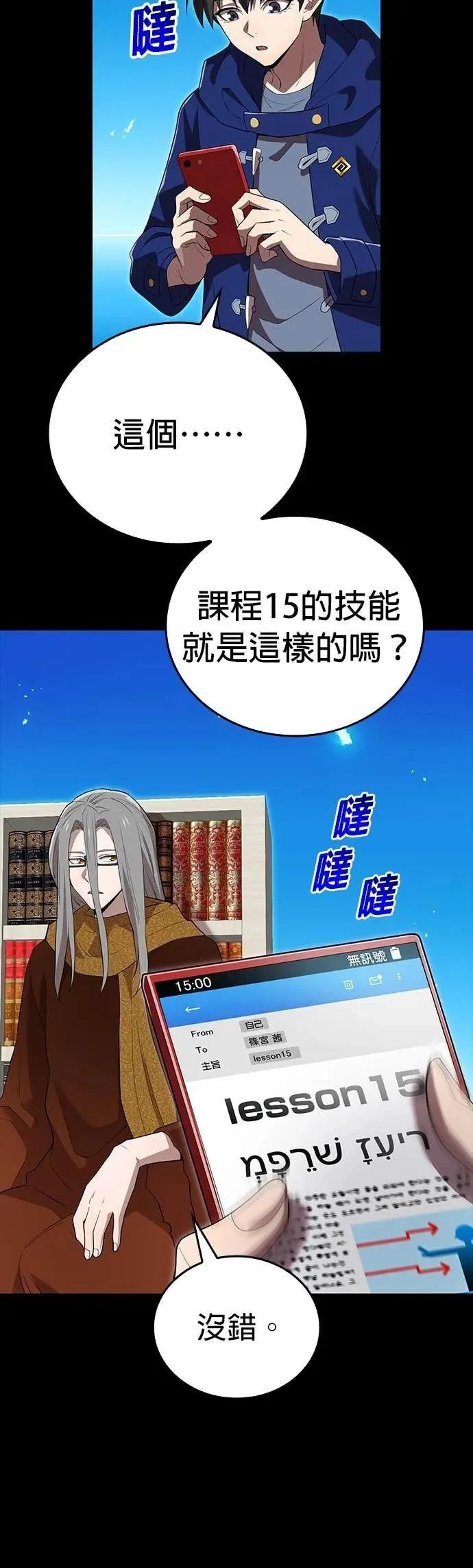 《我是最强超越者》第53集 第3页