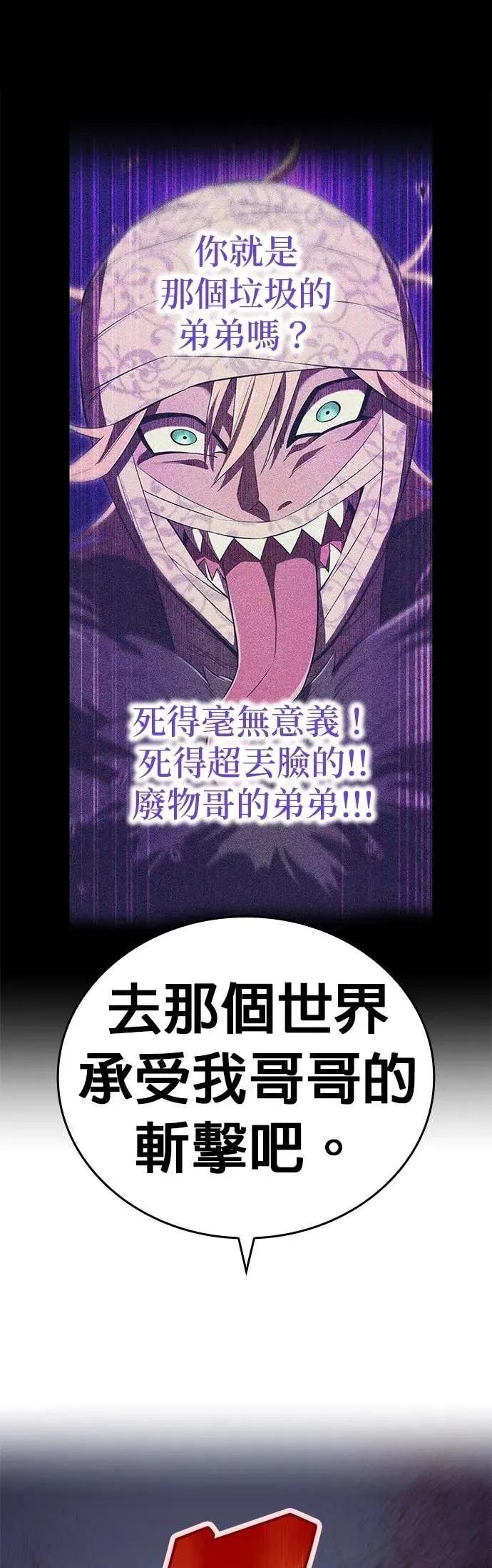 《我是最强超越者》第53集 第68页
