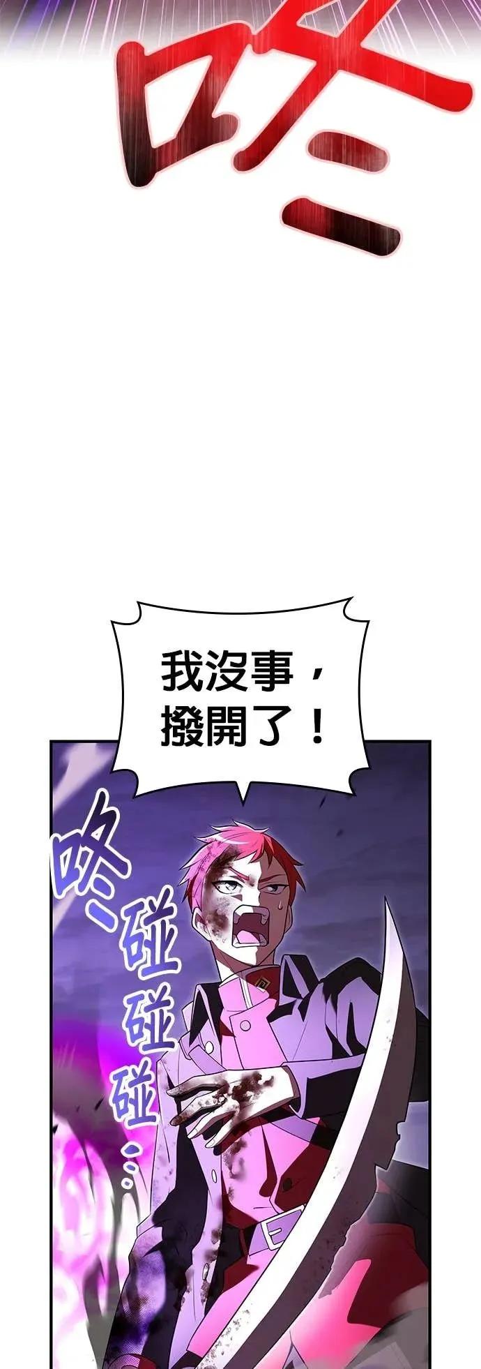 《我是最强超越者》第53集 第12页