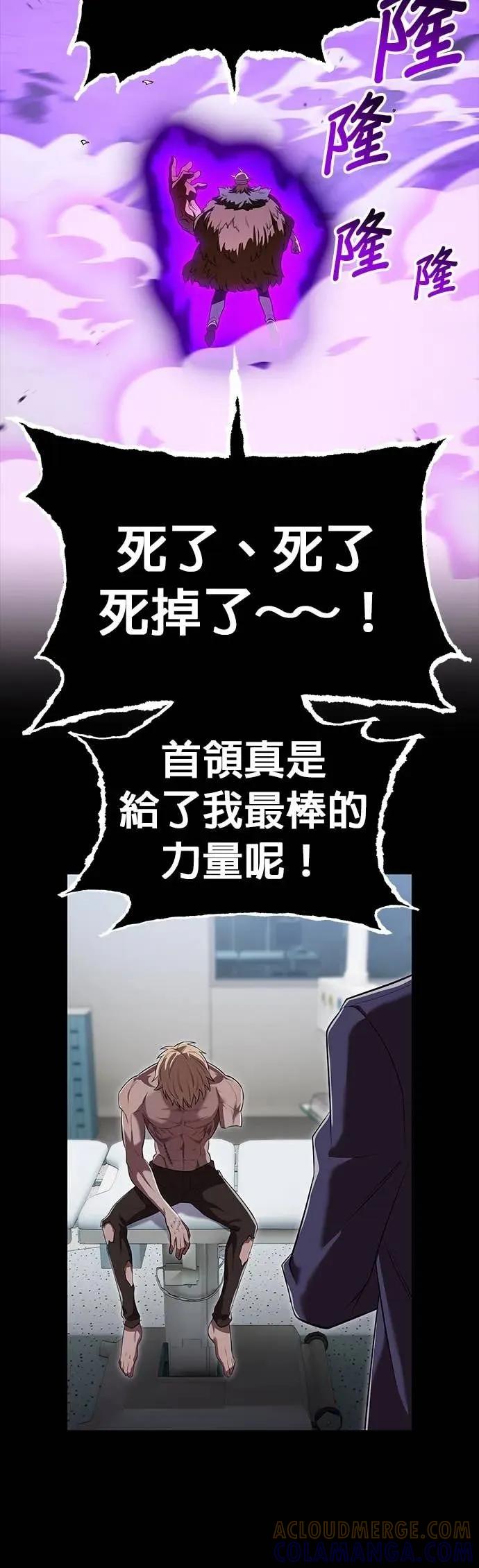 《我是最强超越者》第53集 第34页