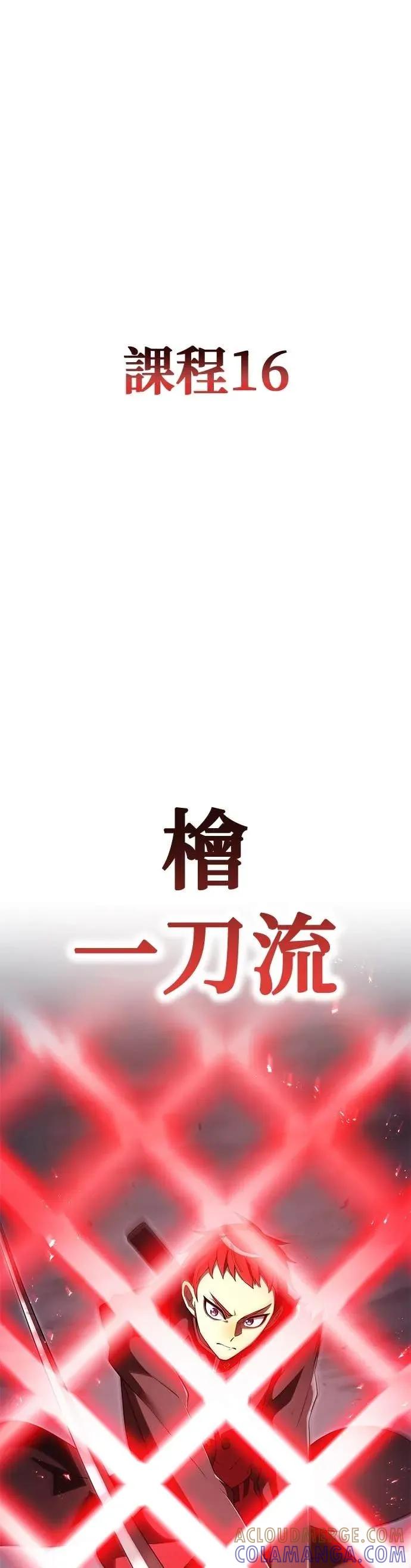 《我是最强超越者》第53集 第61页