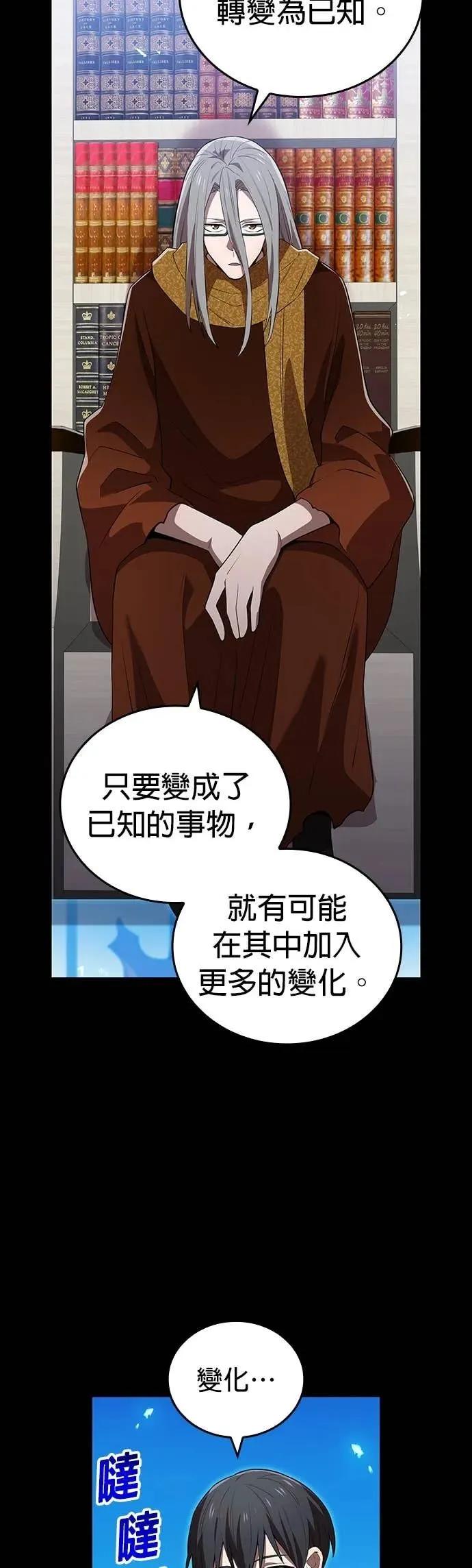 《我是最强超越者》第53集 第2页