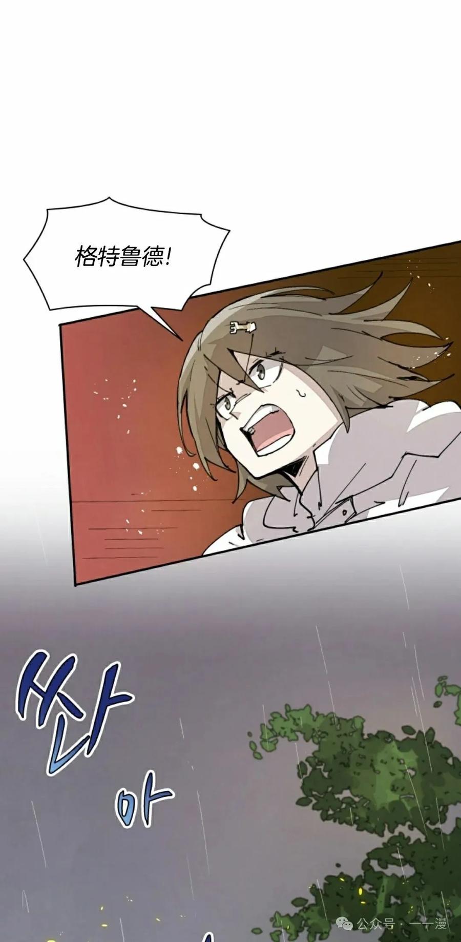 《勇者转世的大魔法师》第52集 第48页