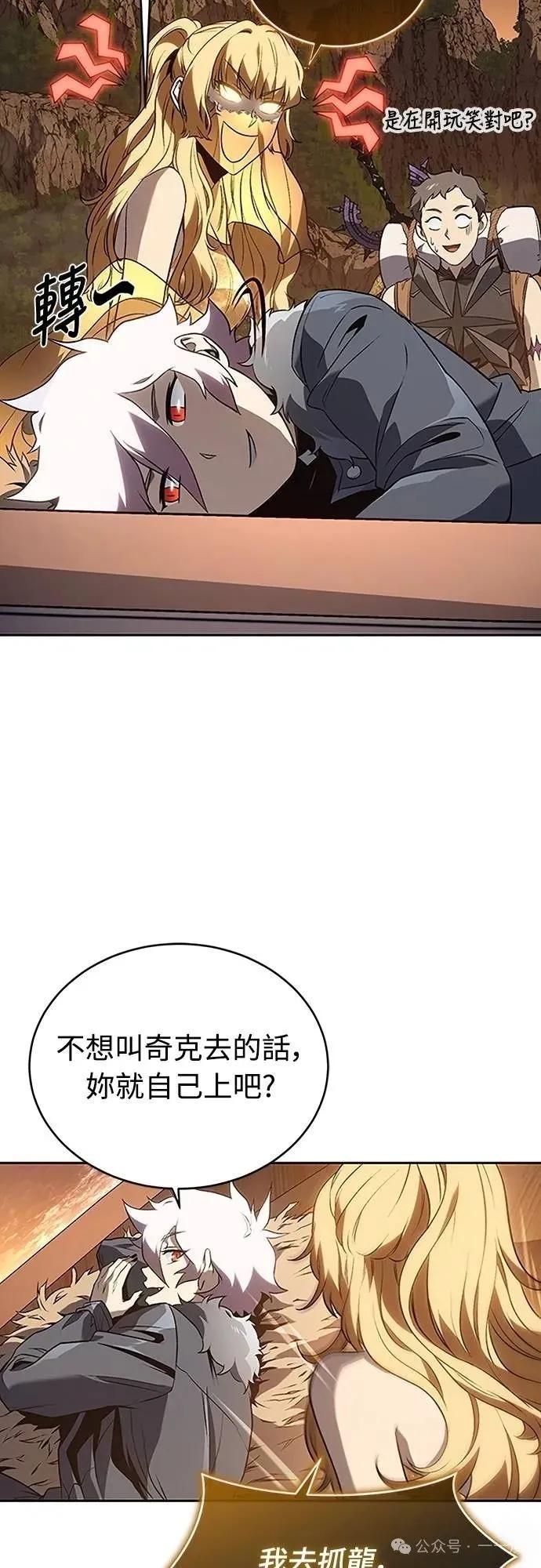 《魔王退休计划》第53集 第3页