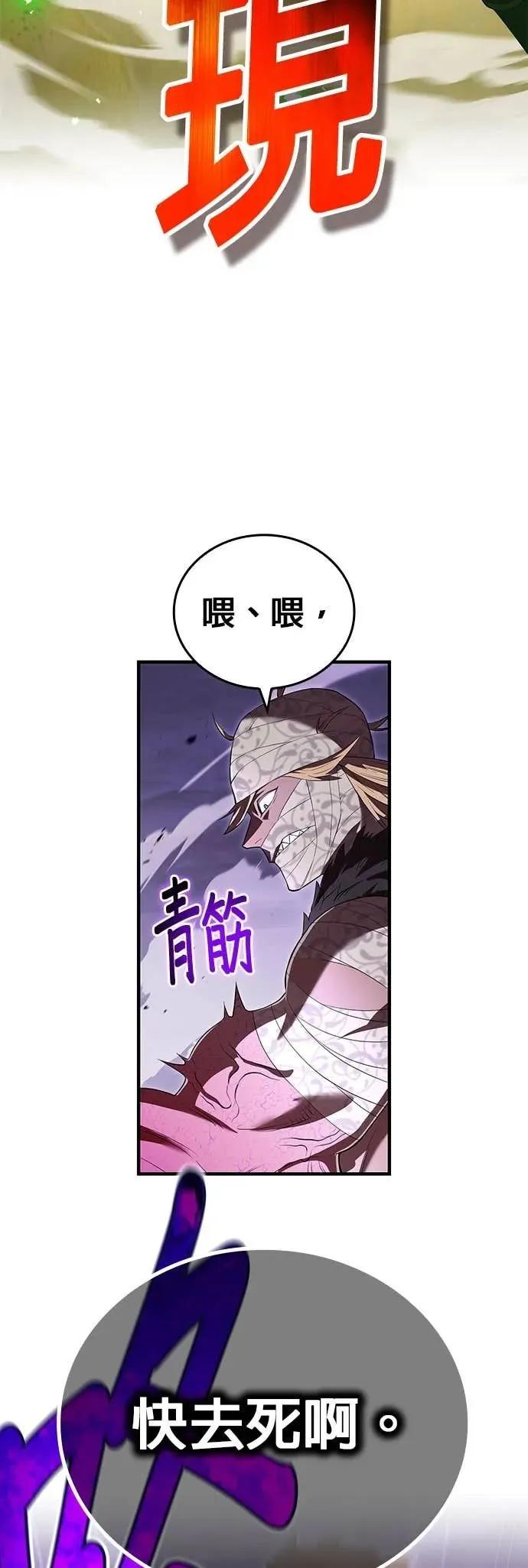 《我是最强超越者》第53集 第42页
