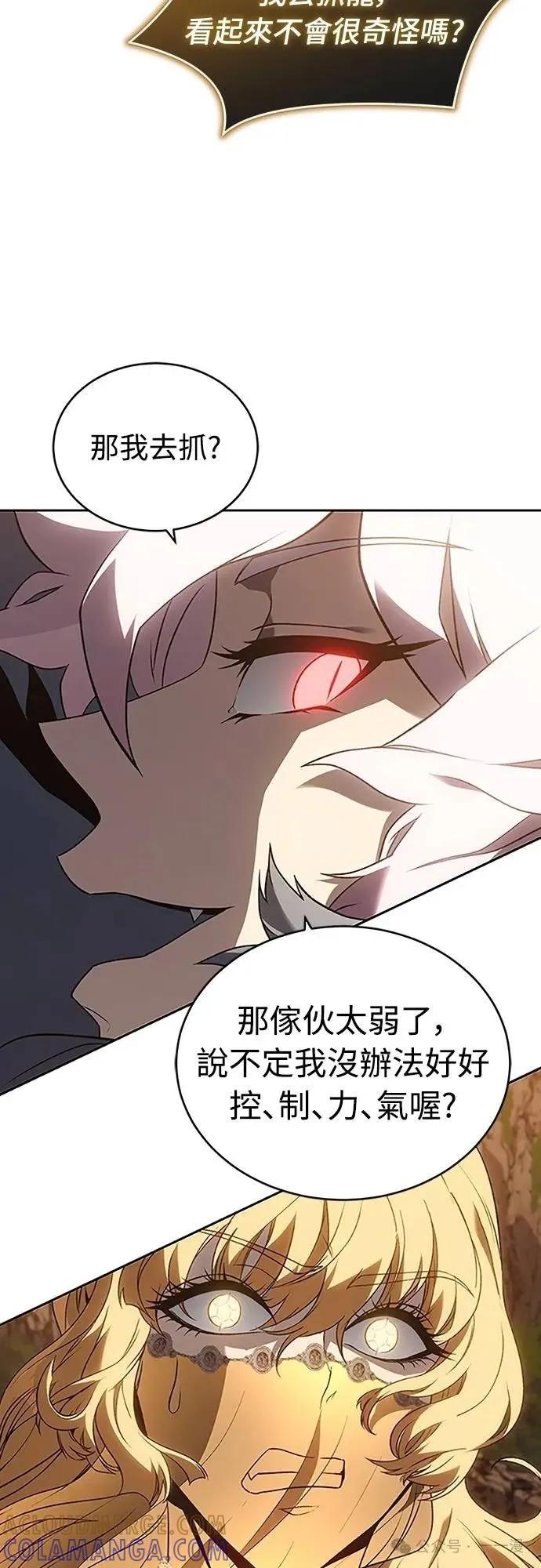 《魔王退休计划》第53集 第4页