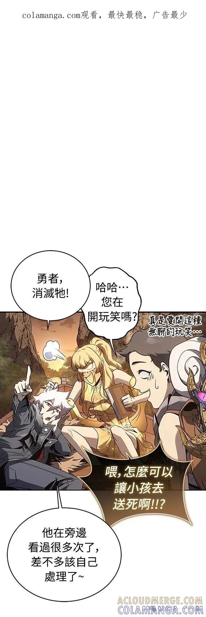 《魔王退休计划》第53集 第1页