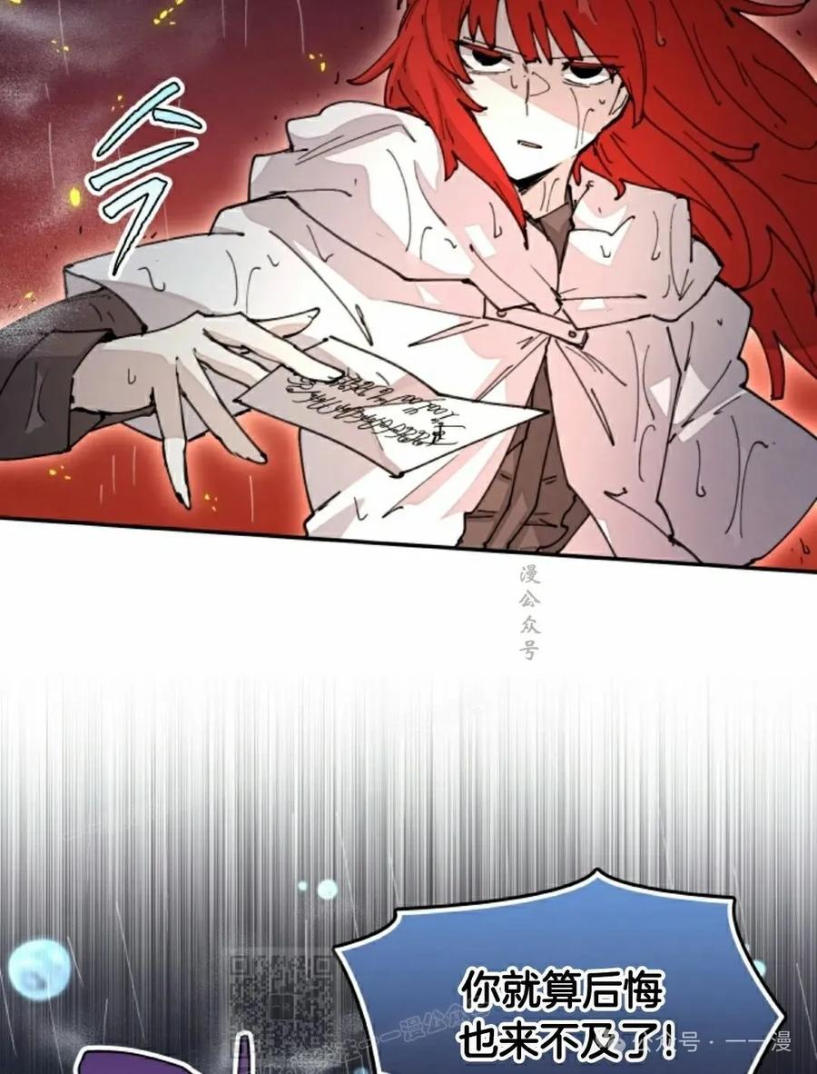 《勇者转世的大魔法师》第52集 第59页