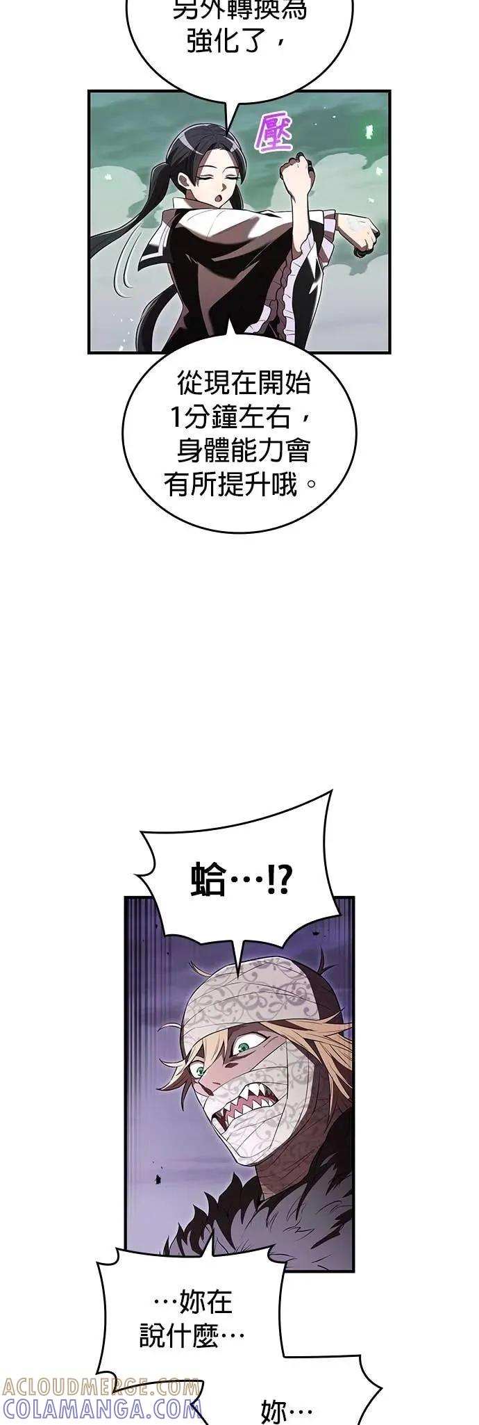 《我是最强超越者》第53集 第49页