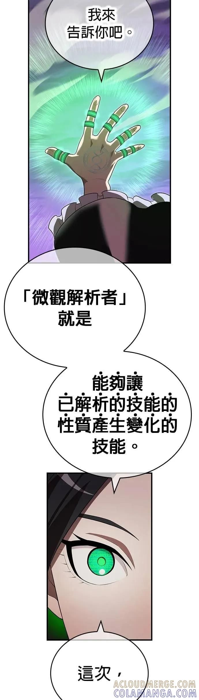 《我是最强超越者》第53集 第46页