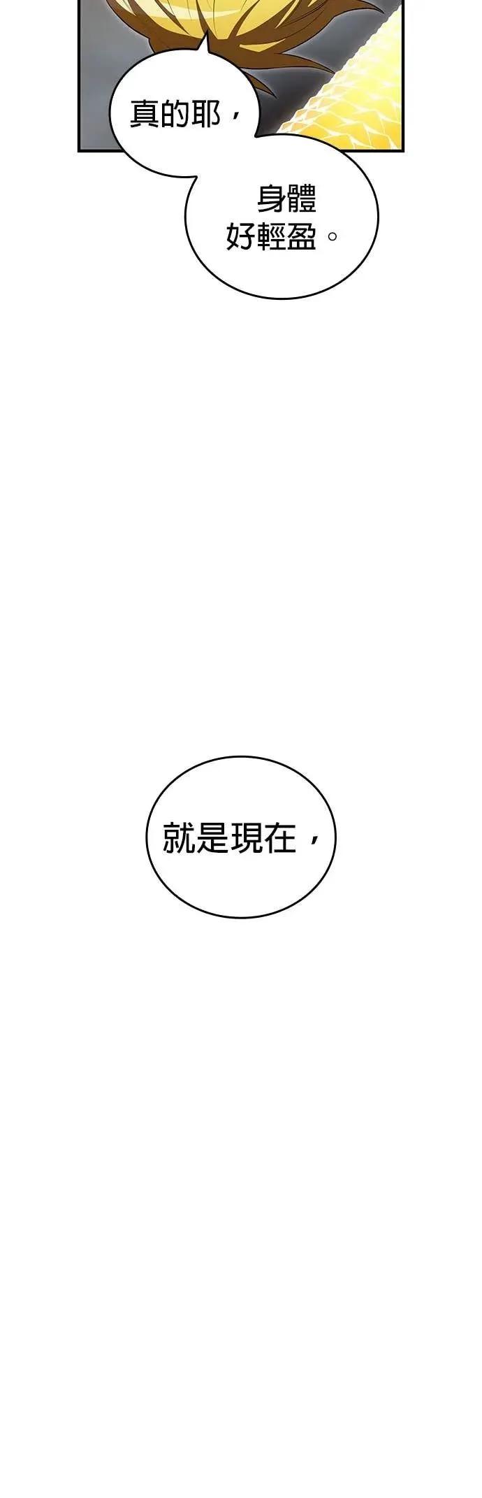 《我是最强超越者》第53集 第59页