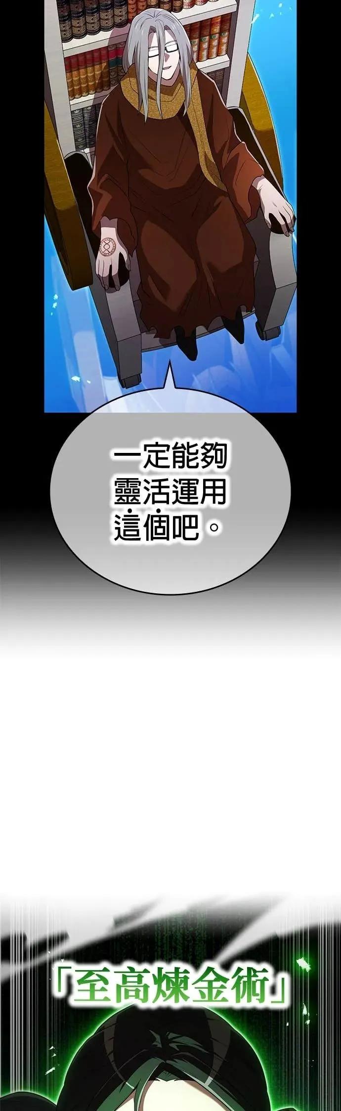 《我是最强超越者》第53集 第5页